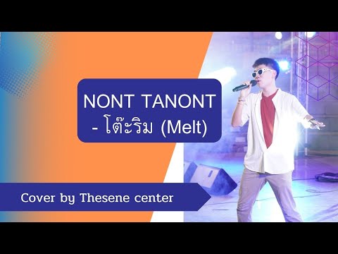 โต๊ะริม(Melt)(NONTTANONT)C