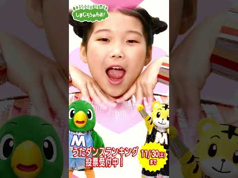 テレビ番組「しまじろうのわお！」親子で聞いて欲しい名曲♪「まみむめもったいない」