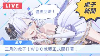 花粉症嚴重仍認真上工的日本主播！用字幕君證明台湾老師教得很標準（大概）| 虎子播新聞#126