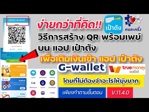 เติมเงิน-แอปเป๋าตัง-ด้วย-QRพร้ เติมเงิน-แอปเป๋าตัง-ด้วย-QRพร้