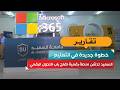 خطوة جديدة في التعليم.. السعيد تدشن منصة رقمية تفتح باب التحول الرقمي