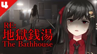 『 地獄銭湯 RE 』奇妙なお客さんしか来ない銭湯で働くホラーゲーム