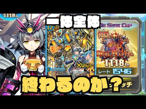 【デュエプレ】ハイランダー5連勝耐久【1546~】