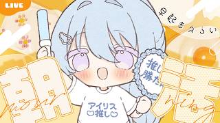 【朝活】気圧に負けるな～～～！100人とおはようします！初見さんROMさん大歓迎！【アイリス・ルセン/らいとあっぷ！】#Vtuber #初見