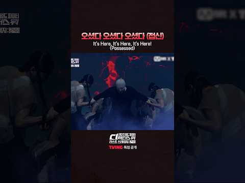 [#SDF] 오셨다 오셨다 오셨다 (접신)