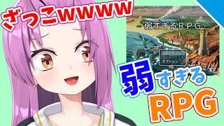 【実況】弱 す ぎ る R P G【Vtuber／OtomeOto】