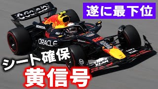 【F1 2025】レッドブル角田裕毅…屈辱の予選最下位にアノ人が意味深発言！