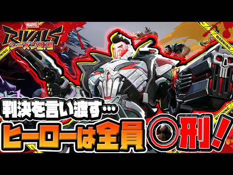 【Marvel Rivals】強化されし「パニッシャー」がいっちゃん面白い【マーベルライバルズ】