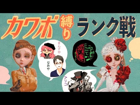 普段イケボの奴本気出したらカワボも出る説【第五人格】【Identity V】