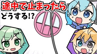 【アニメ】観覧車が途中で止まったらどうする…？【コント】【きみゆめ】【のっき、そらねこ、ラメリィ、かもめ】