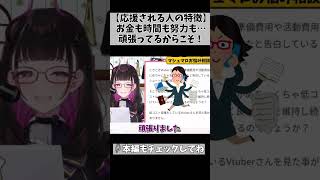 【頑張ってるから応援したくなる】VTuberって特にその傾向強いよね…… #切り抜き #shorts #vtuber #1720