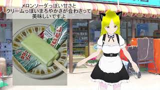 確かにそれっぽい？、「クリームソーダのうまいとこ」