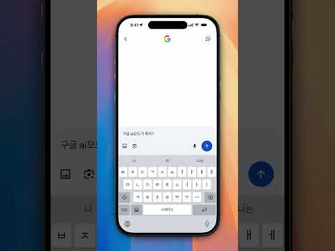 [무료] 구글 검색 - AI 모드 사용법! 짧고 간단하게 답변 얻기!