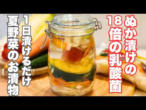 【乳酸菌と酵素の宝庫】ぬか漬け失敗した人集まれ！切って漬けるだけの簡単漬け物。アレンジ無限で野菜がたくさん食べられるレシピ