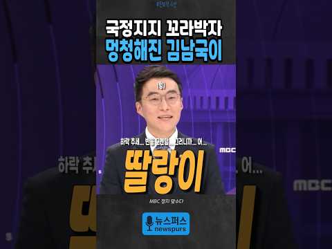 <strong>형</strong>, 누나 없이 방송 나와 밑천 드러난 김남국