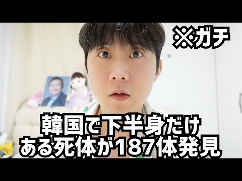最近ビザなしで韓国に入国した犯罪者中国人達の殺人と臓器売買問題がやばい