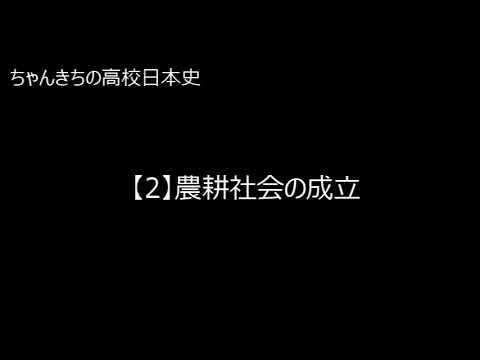 聞くだけでわかる日本史【2】弥生時代