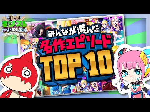 【名作エピソードTOP 10】激安モンストわりばし劇場【劇場公開まで、あと3週！】