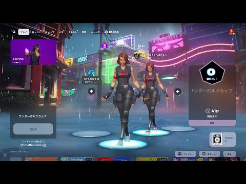 りあんと大会【フォートナイト】