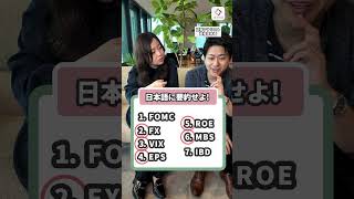 最後の問題わかった人はコメント！漢字で書くと、「連邦○○○○委員会」です🕴