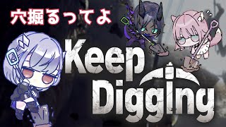 【Keep Digging】穴掘るってよ【水ノレヴィ/#VTuber】