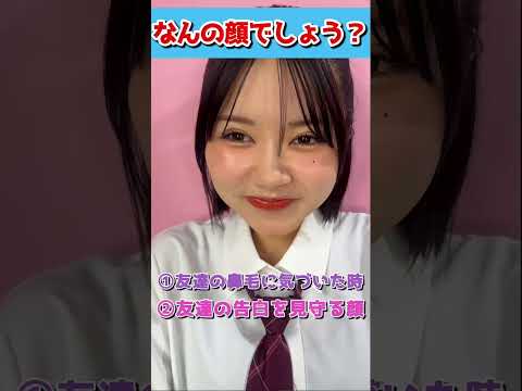 【なんの時の顔でしょうクイズ】爆おもろすぎだしわかったら凄すぎwwwww #shorts