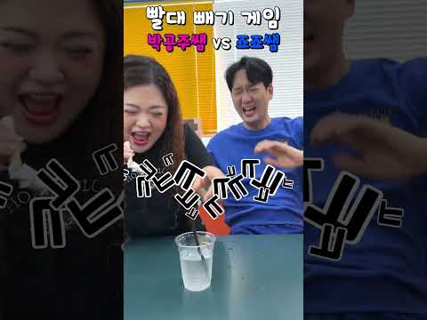 [급식왕] 빨대 빼기 게임! 박공주쌤 vs 죠죠쌤 ㅋㅋㅋ