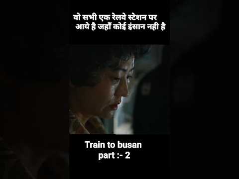 वो सभी एक रेलवे स्टेशन पर आये है जहाँ कोई इंसान नही है #movie #story #explainedinhindi