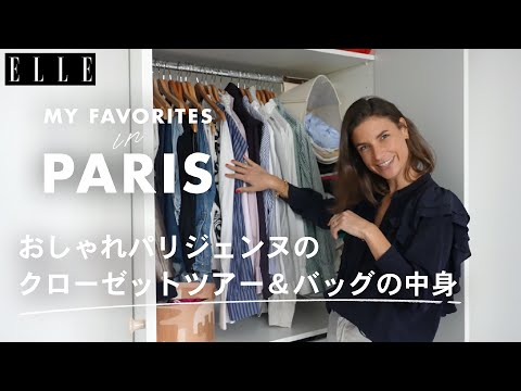 パリジェンヌのクローゼットを拝見！ 定番シャツコーデ＆バッグの中身❤︎【フォスティーヌ・アンセネ・ドルデ】｜My Favorite in Paris｜ ELLE Japan