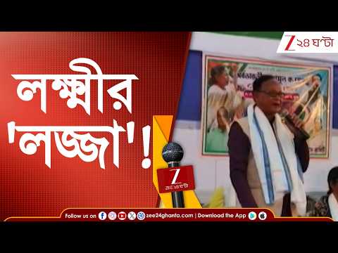 Laksmir Bhandar Controversy: 'বিজেপির মহিলারা মমতার ভিক্ষা নিচ্ছেন' মন্তব্য জগদীশ বসুনিয়ার
