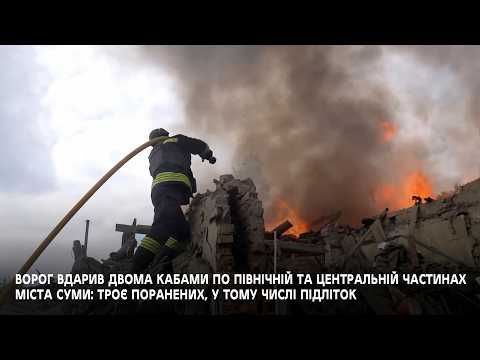 Пошкоджено більше 30 приватних будинків, багатоповерхівка, освітній заклад,телерадіокомпанія, 3 авто