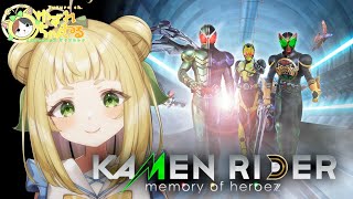 【#ゆずれらいぶ】仮面ライダーのゲーム！KAMEN RIDER memory of heroezをプレイ【#1】
