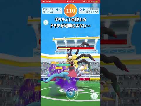 【ポケモンGO】男は黙ってギラティナオリジン１人討伐！ #shorts #ポケモンgo #ポケモン #ソロ討伐