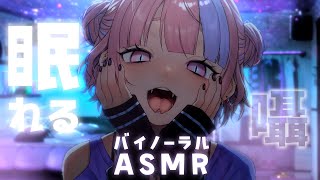 【 ASMR 】ゼロ距離囁き吐息で寝かしつけ。睡眠導入や作業BGMに【 桜巳マオ / 新人Vtuber】