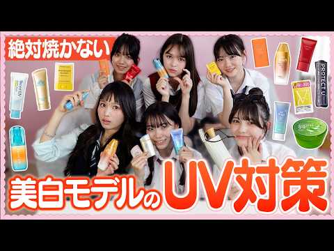 【紫外線対策】外で撮影してるのになぜ白い？現役モデルの最強日焼け対策教えます💡【美白女子】