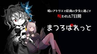 ドリアン・グレイの肖像｜まつろぱれっとの調査【Vtuber / 朱羽幹人】