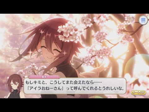 【プリコネR】 アイラさんの特別な贈り物 【アイラ CV：松岡由貴】 花守愛來 Hanamori Aira CV:Yuki Matsuoka Princess Connect! Re:Dive