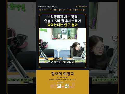 반려동물과 사는 행복  연봉 1.3억 원 추가소득과  맞먹는다는 연구 결과