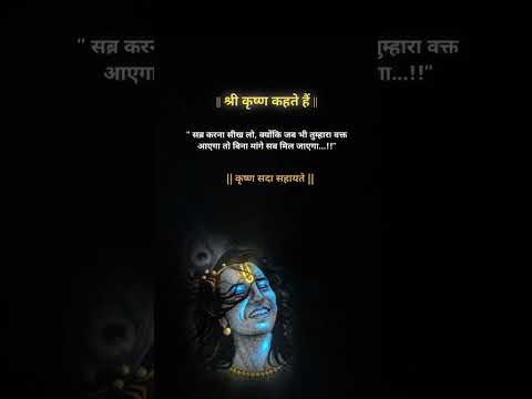 श्री कृष्ण के अमूल्य उपदेश | Krishna Gyaan।#श्रीकृष्ण #KrishnaUpdesh #KrishnaGyaan #BhagwanKrishna