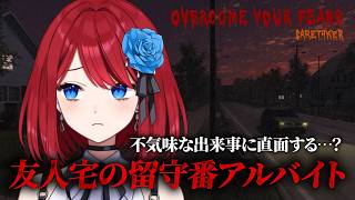 【Overcome Your Fears】静かな町での不穏な事件の謎を解明せよ【VTuber】