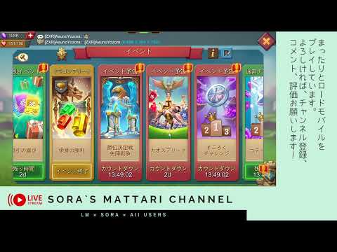 Soraのまったりローモバ　ライブ配信　ゲリラ～！ゲリ！ゲリ！ｗ