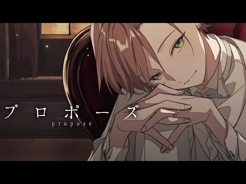 ♣︎プロポーズ／うらたぬき（cover）