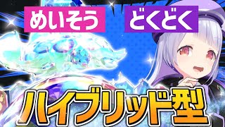 【無限の立ち回り】どくどく×瞑想テラパゴスが序盤から終盤まで柔軟に戦える！！！【ポケモンSVランクマッチ】