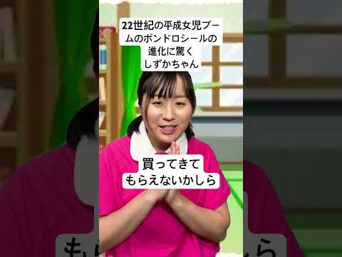 【旧ドラえもん】22世紀の平成女児ブームのボンドロシールの進化に驚くしずかちゃん #声真似 #れっぴーず #正論しずか