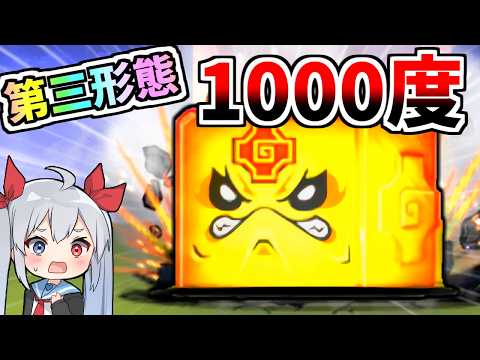 第三形態１０００度のガンテツカッチンがやばすぎた！【にゃんこ大戦争】【ゆっくり実況】２ND#665