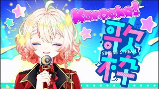 【Singing Stream・歌枠】I'M BACK!!! Love Songs for Tanabata!・ちょい遅れ七夕歌枠！