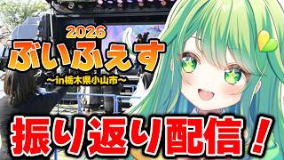 野外ライブ「ぶいふぇす」感想会！【チョま】#多声類 #両声類 #Vtuber #Vsinger #shorts