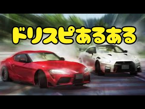 【ドリスピ】ドリスピあるある