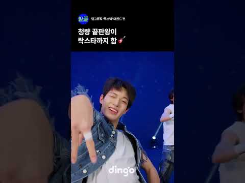청량 끝판왕이 락스타까지 함 🎸 #short #playlist #live