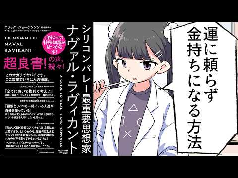 【要約】シリコンバレー最重要思想家ナヴァル・ラヴィカント①【エリック・ジョーゲンソン】